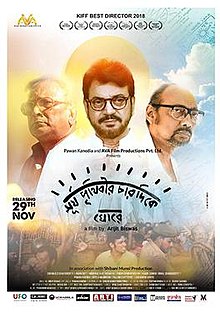 Surjo Prithibir Chardike Ghore poster.jpg