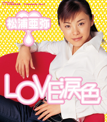 Aya Matsuura - Love Namidairo.png