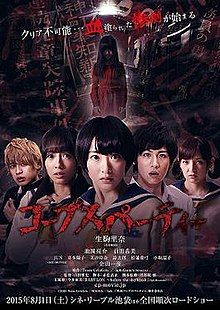 Corpse Party (film) - Wikipedia