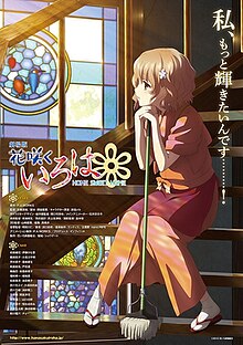 https://upload.wikimedia.org/wikipedia/en/thumb/9/90/Hanasaku_Iroha_film_poster.jpg/220px-Hanasaku_Iroha_film_poster.jpg