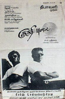 Poster of the Tamil version