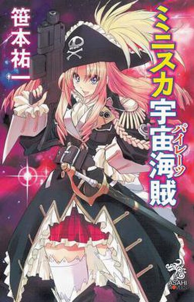 Cover for the first light novel volume, featuring the protagonist, Marika Kato