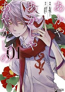 Of the Red, the Light, and the Ayakashi, volume 1.jpg