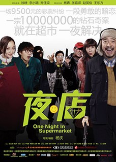 <i>One Night in Supermarket</i> 2009 Chinese film