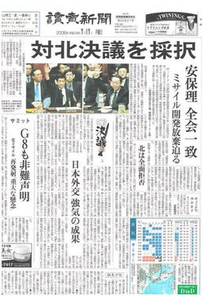 Front page of the Yomiuri Shimbun from July 17, 2006, following the adoption of UN Security Council Resolution 1695 two days prior