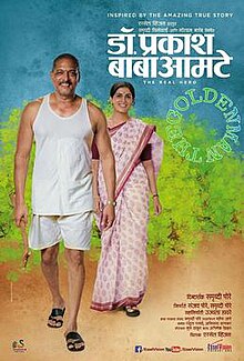 Dr. Prakash Baba Amte – The Real Hero (2014 film) poster.jpg