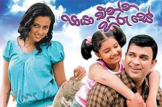 <i>Paya Enna Hiru Se</i> 2009 Sri Lankan film