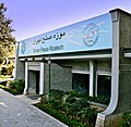 Thumbnail for Tehran Peace Museum