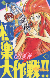 <i>Ghost Sweeper Mikami</i> Japanese manga series and its adaptations