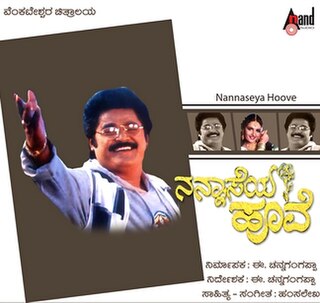 <i>Nannaseya Hoove</i> 1999 film by E Channagangappa