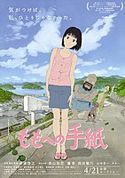 Picture of a movie: A Letter To Momo