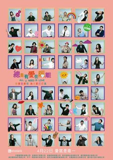 <i>All U Need Is Love</i> 2021 Hong Kong comedy-drama film