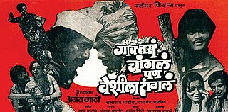 <i>Gaon Tasa Changla Pan Veshila Tangla</i> 1985 Indian film