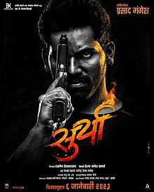 Surya Marathi film poster.jpg