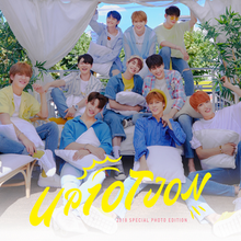 UP10TION 2018 Special Photo Edition.png