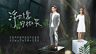 <i>Behind Your Smile</i> Taiwanese TV series or program