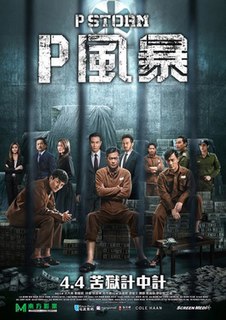 <i>P Storm</i> 2019 Hong Kong film