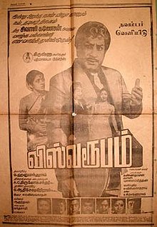 Vishwaroopam 1980.jpg