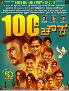 <i>Chowka</i> 2017 Indian Kannada-language action drama film