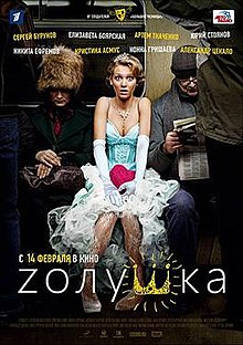 Zolushka (2012 film) .jpg