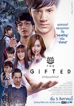 250px The Gifted GMMTV