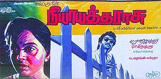 <i>Nyaya Tharasu</i> 1989 Indian film