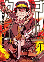 Cover art menunjukkan Sugimoto, seorang pria yang membawa senjata api yang dilengkapi dengan bayonet, di depan api.