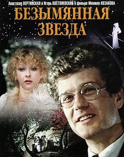 <i>Nameless Star</i> 1978 film by Mikhail Kozakov