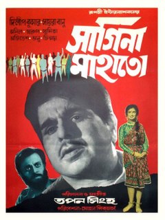 <i>Sagina Mahato</i> 1970 film by Tapan Sinha