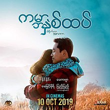 Dua Dunia 2019 Burma film.jpg