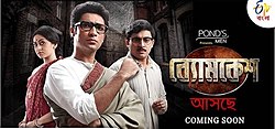 chorabali byomkesh