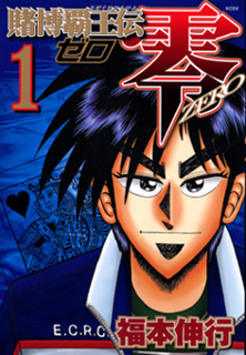 <i>Gambling Emperor Legend Zero</i> Japanese manga series