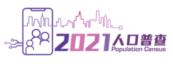 Logo 2021 Sensus Penduduk di Hong Kong.png
