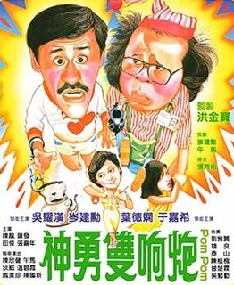 <i>Pom Pom</i> (film) 1984 Hong Kong film