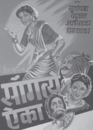 <i>Sangte Aika</i> 1959 Indian film