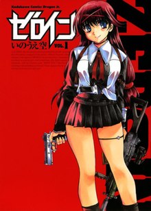 Zero In Volume 1 Cover.jpg 