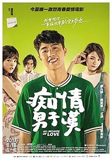 <i>All Because of Love</i> 2017 Taiwanese film