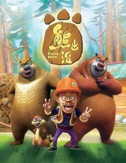 <i>Boonie Bears</i> Logger Vick chops the trees in the wood and the bears stop him