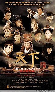 Ming Dynasty (TV series).jpg