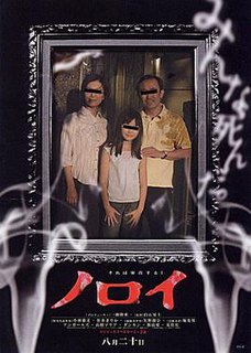 <i>Noroi: The Curse</i> 2005 Japanese film