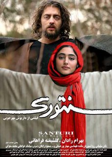 <i>Santouri</i> (film) 2007 Iranian drama film