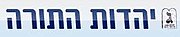 United Torah Judaism logo.jpg