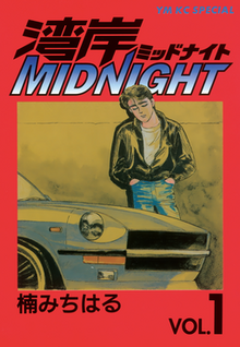 Wangan Midnight - Wikipedia