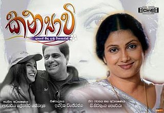 <i>Kanyavi</i> 2009 Sri Lankan film