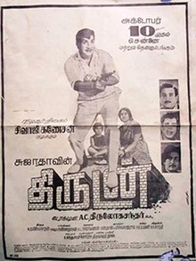 Thirudan poster.jpg