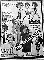 Thumbnail for File:Mazhalai Pattalam.jpg