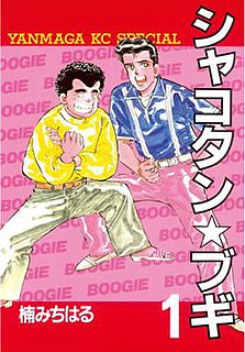 <i>Shakotan Boogie</i> Manga