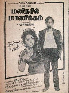 <i>Manidharil Manikkam</i> 1973 Indian film