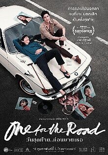 One For The Road Sundance poster.jpg