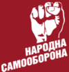 Народна самозащита logo.png